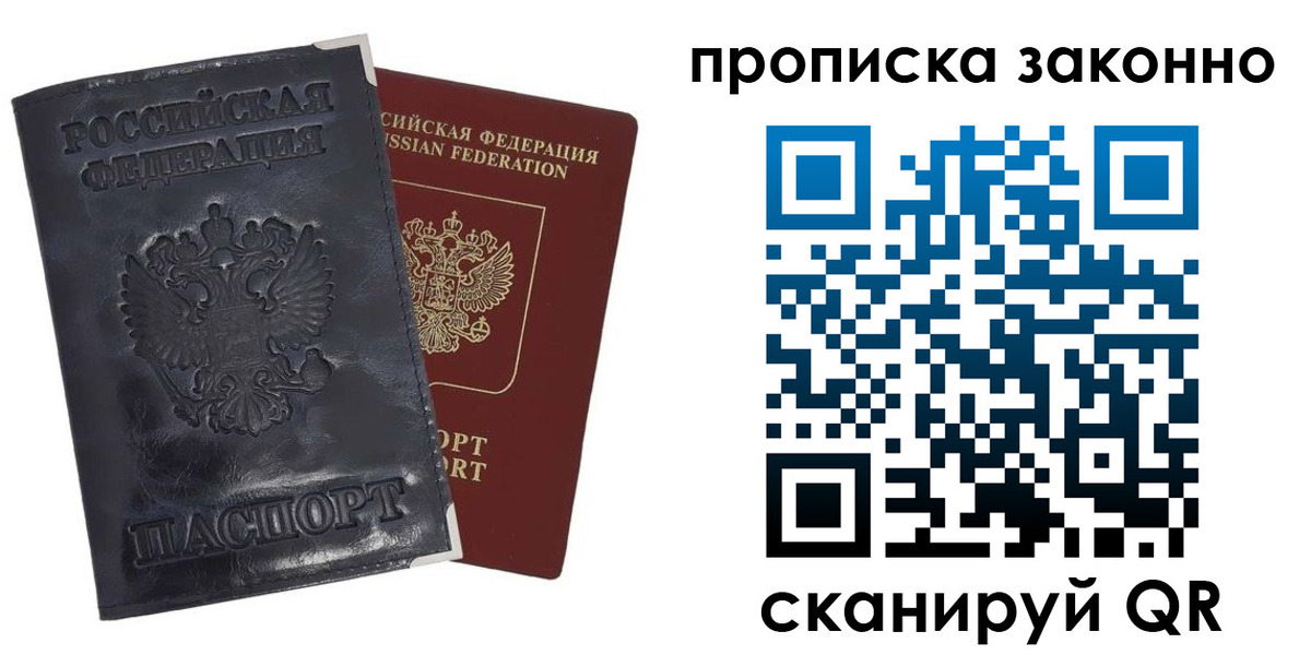 временная прописка в Московской области