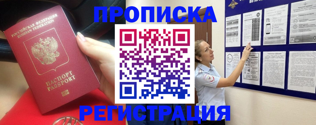 прописка гарантия в Московской области